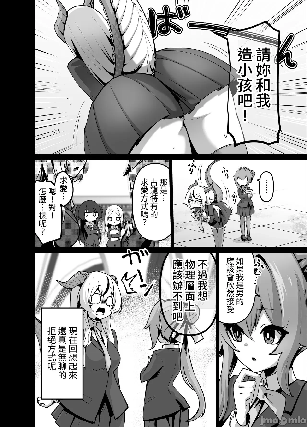 [芜菁堂]  [箸置き (おてもと)] 最强种族の龙の娘がしつこく子作りをねだってくるのでふたなりちんちんでわからせる话 第1话 - 20