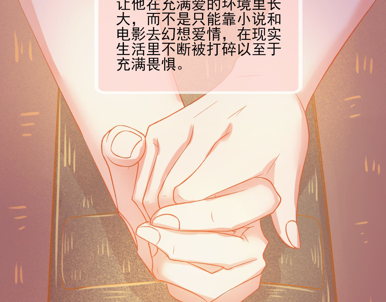 完结篇 全世界，我只喜欢你 第 26 页