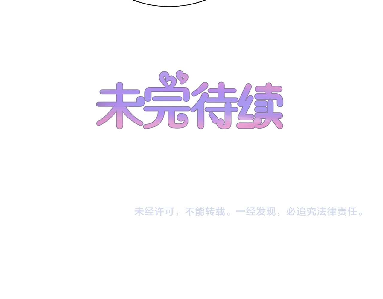 第127话 秀恩爱 第 76 页