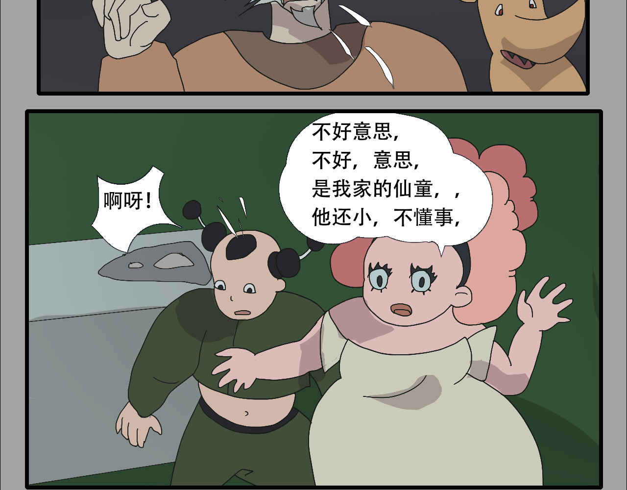 第8话     做我的姨太太 第 40 页