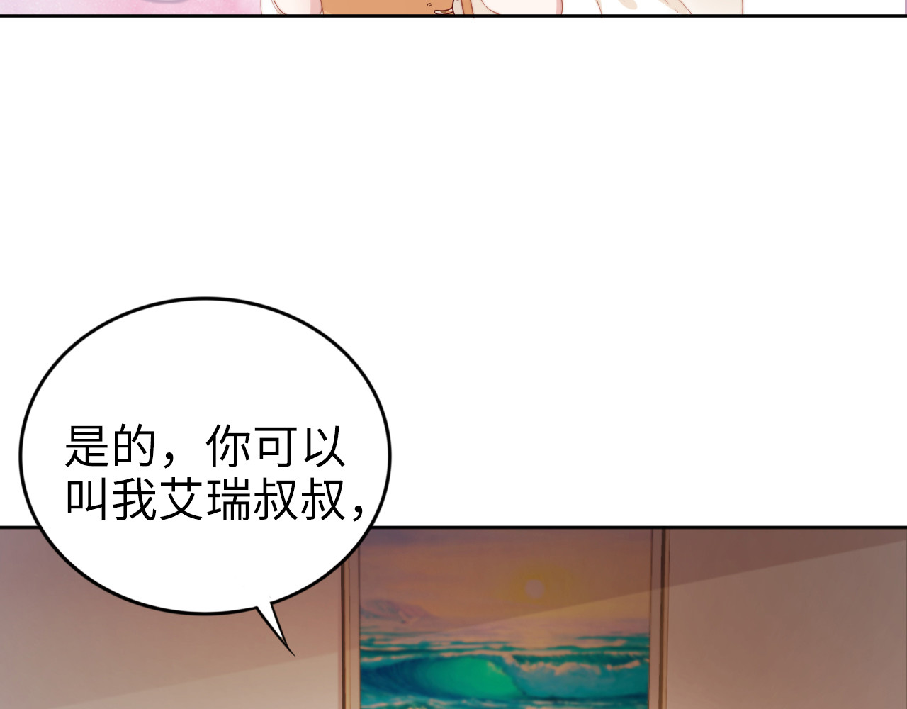 第211话 真在线哄娃 第 8 页
