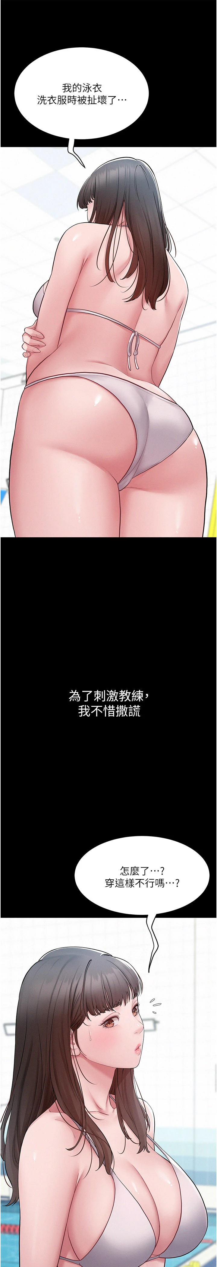 第3话 - 用比基尼挑起慾火 第 33 页
