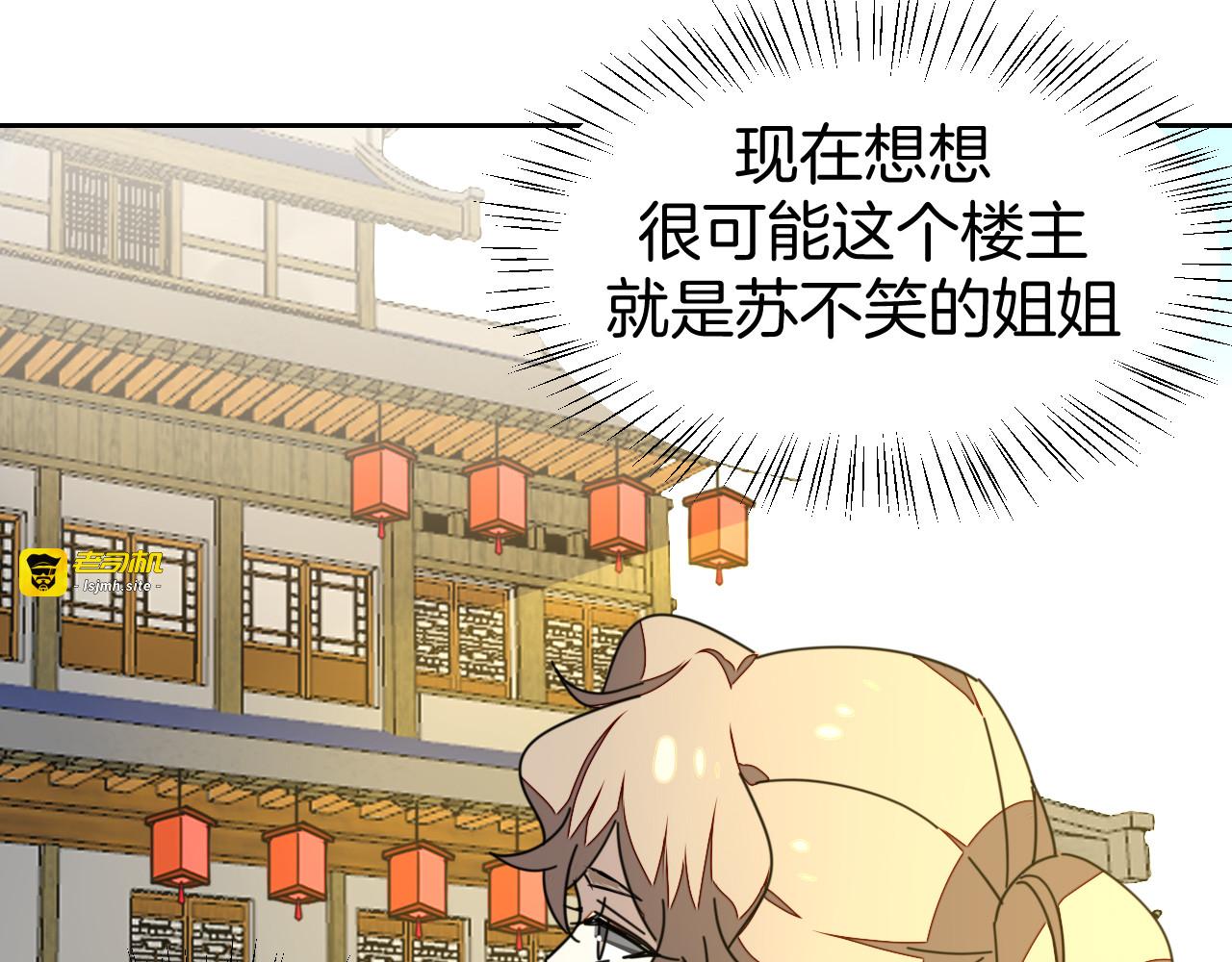 第31话 身份之谜 第 121 页