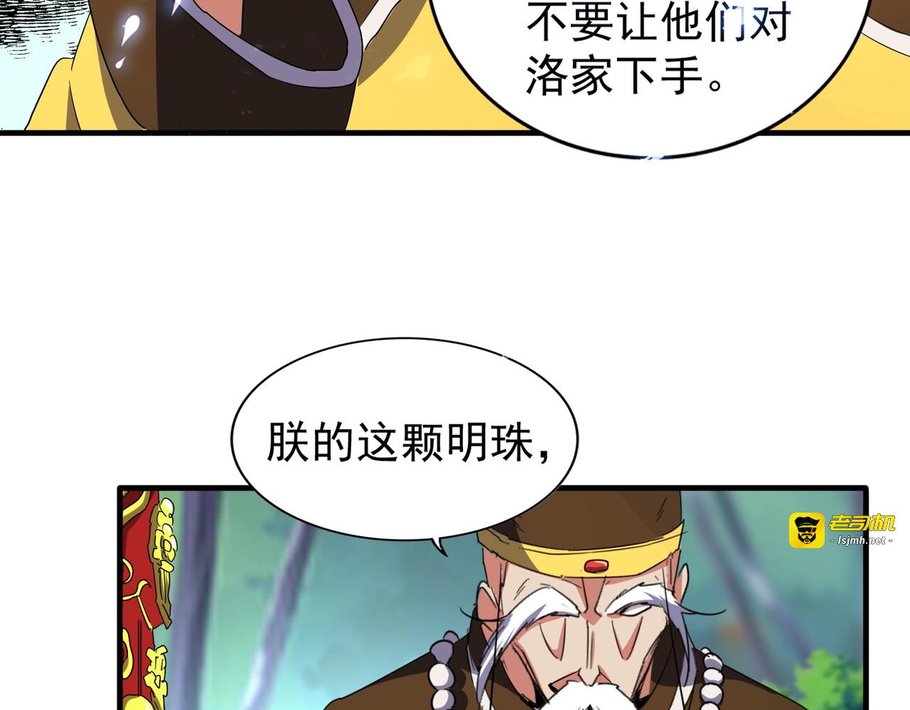 第101话 大陆上的强者们 第 33 页