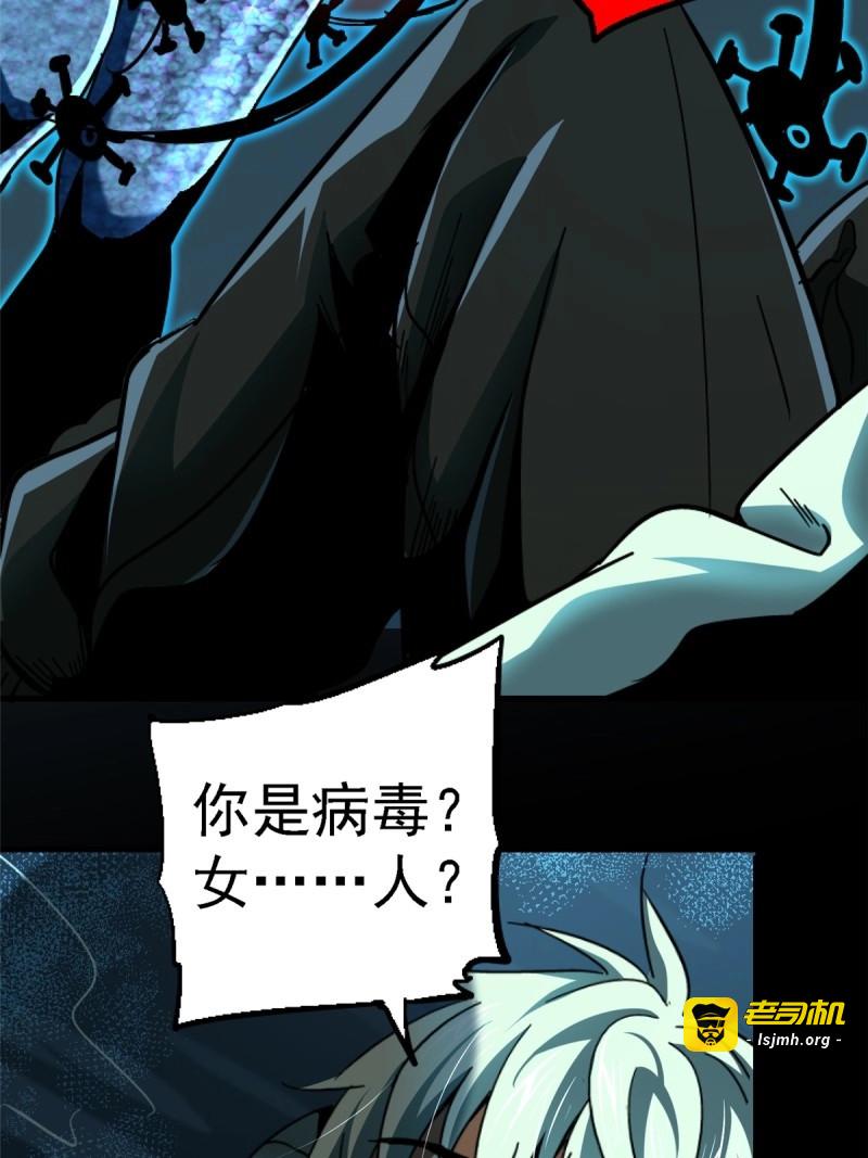第66话 63.病毒 第 67 页