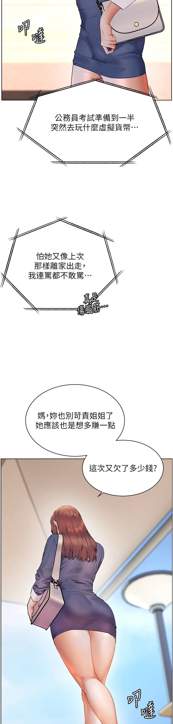 第74话 - 用棒棒安慰我好吗? 第 48 页