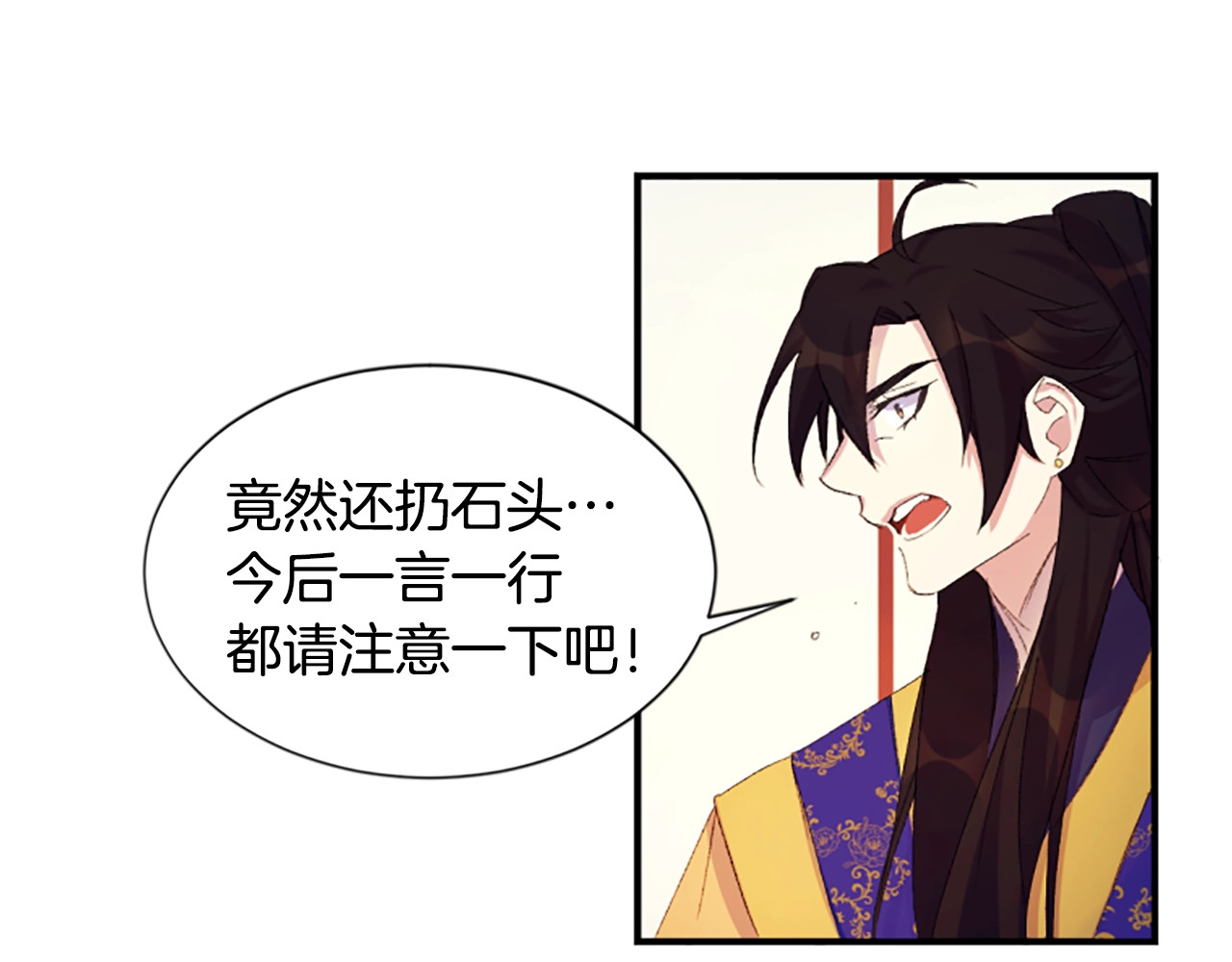 第3话 调戏陛下真有趣~ 第 35 页