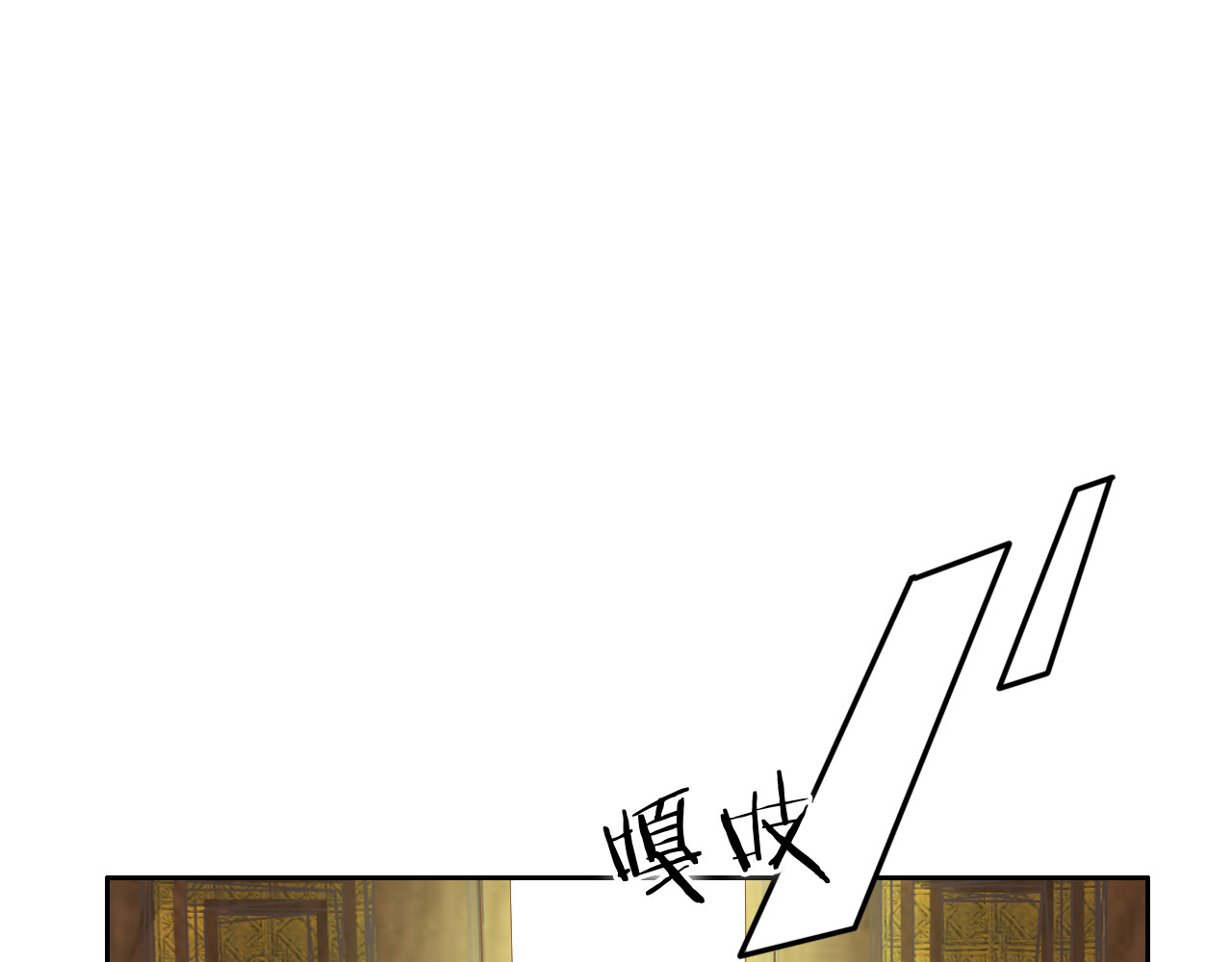 第147话 非分之想 第 64 页