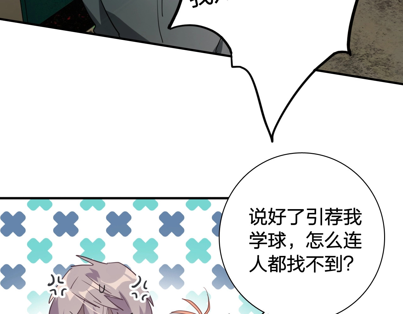 第64话 欺骗？帮忙？ 第 24 页
