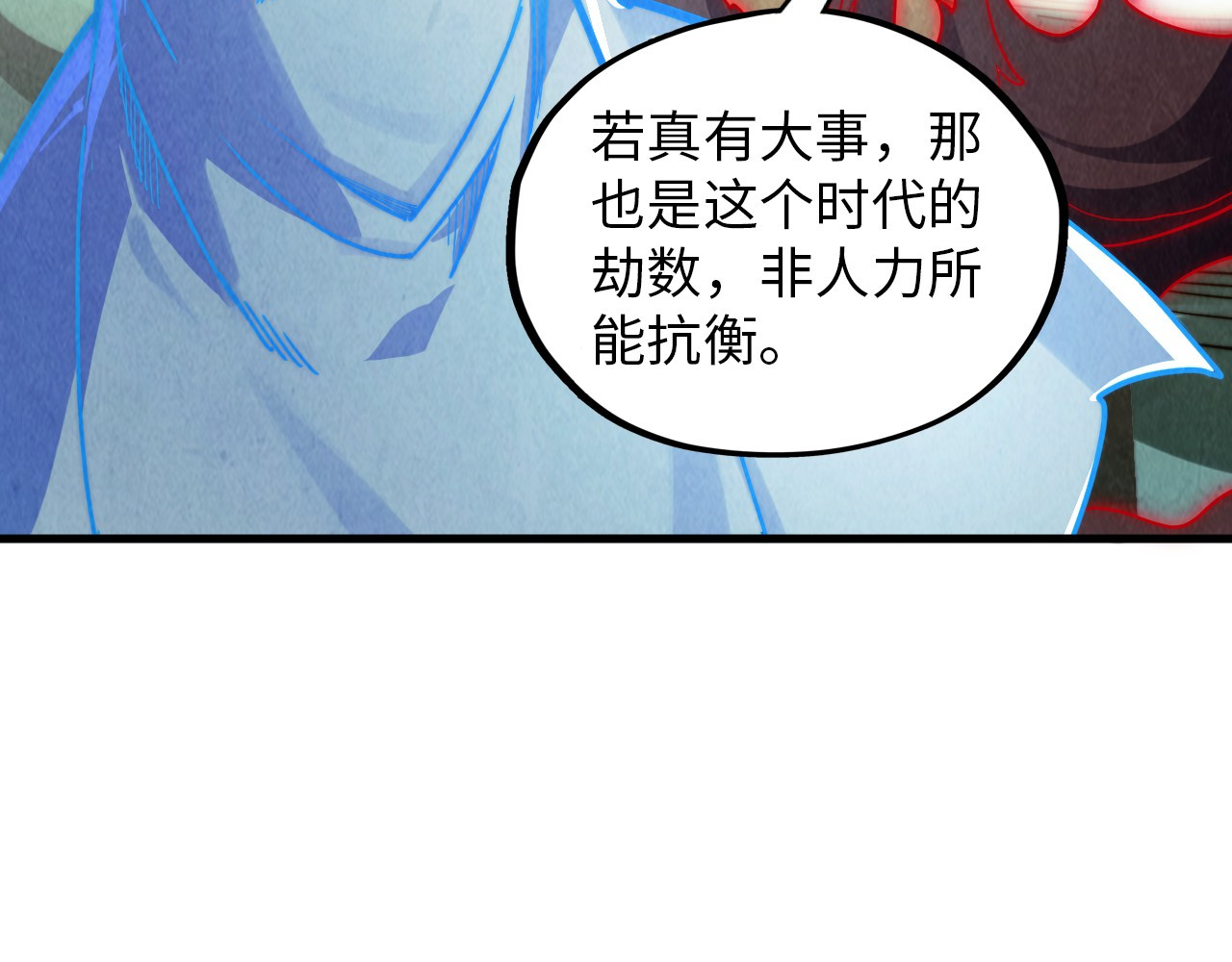 第386话 横跨星河 第 150 页