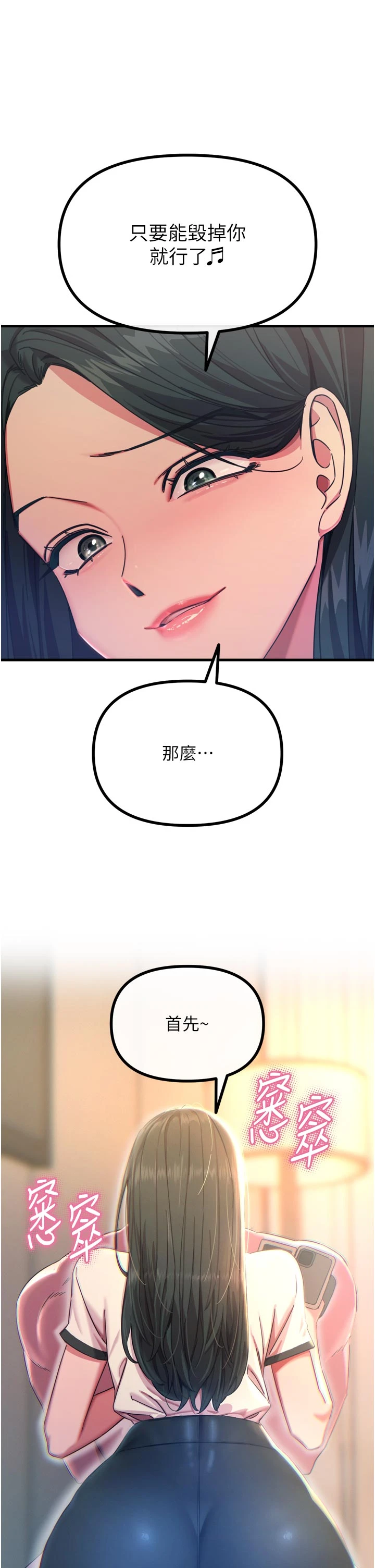 第50话 - 成为性奴的是妳 第 16 页