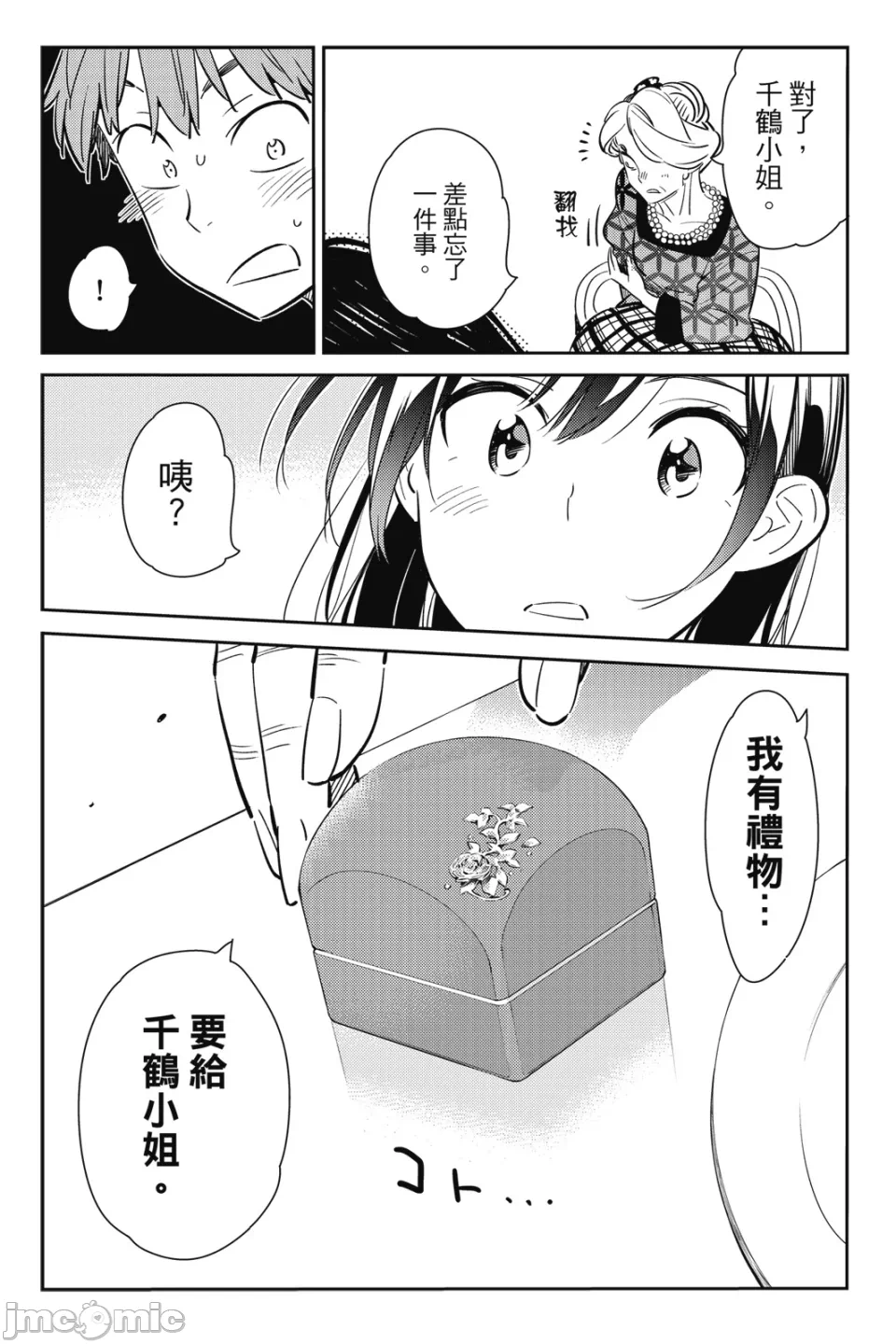 第23话 第 45 页