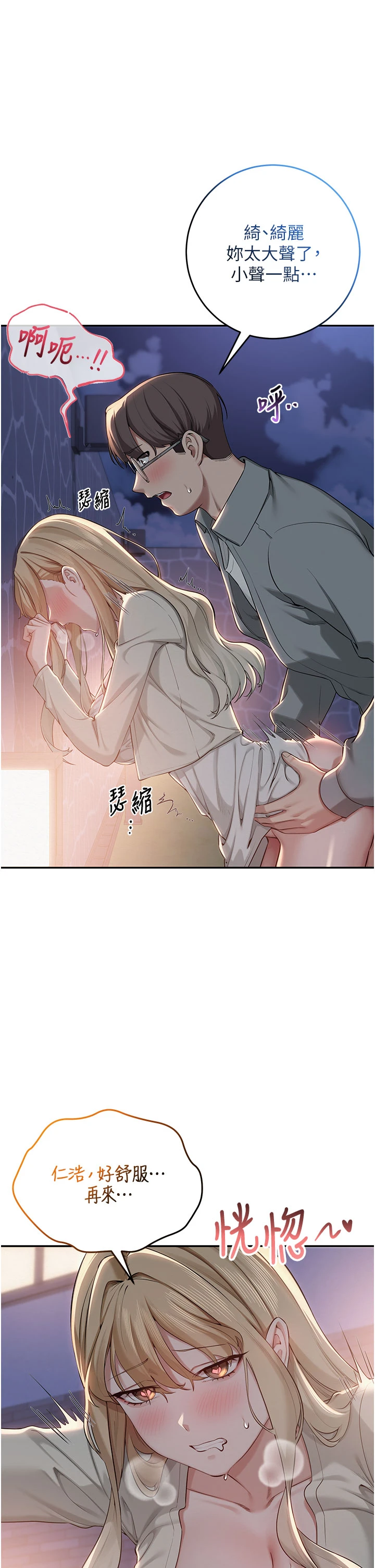第12话 - 宿营第一晚野外激战 第 38 页