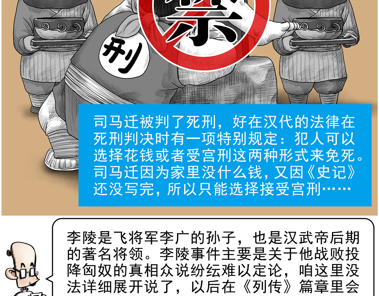 画史记第3季 终篇太史公自序 第 48 页