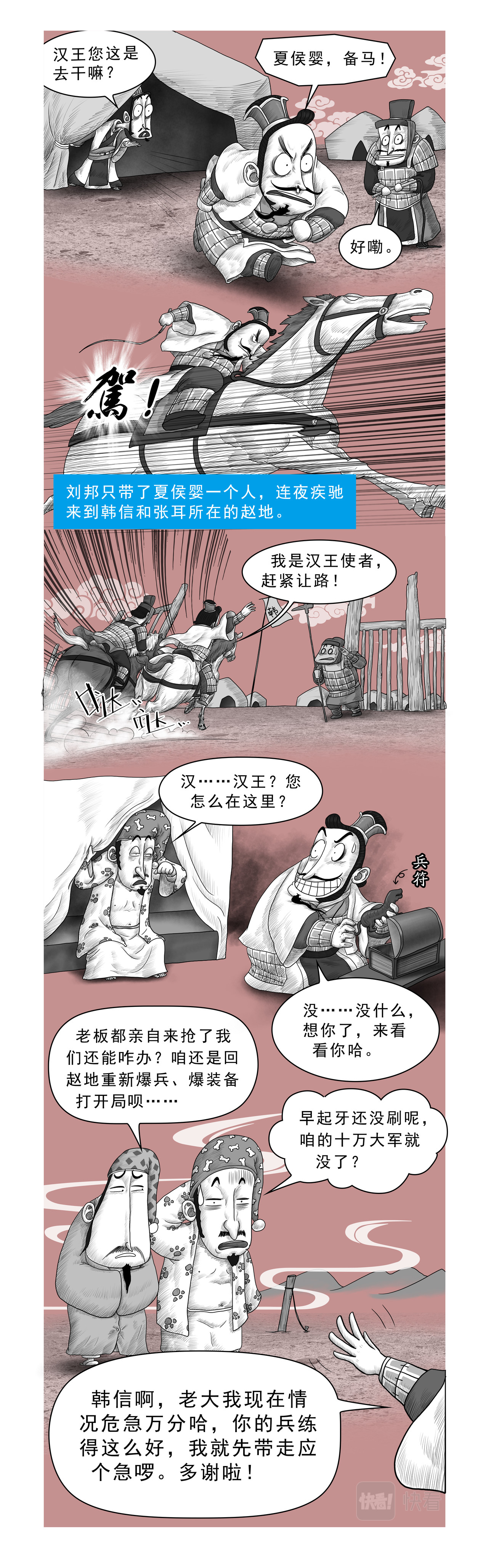 画史记第2季 高祖本纪2 第 10 页
