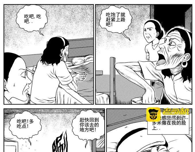 饥饿的人 第 25 页
