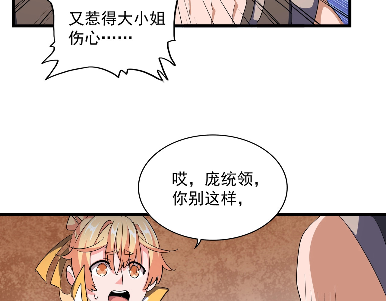 第292话 太慢啦 第 24 页