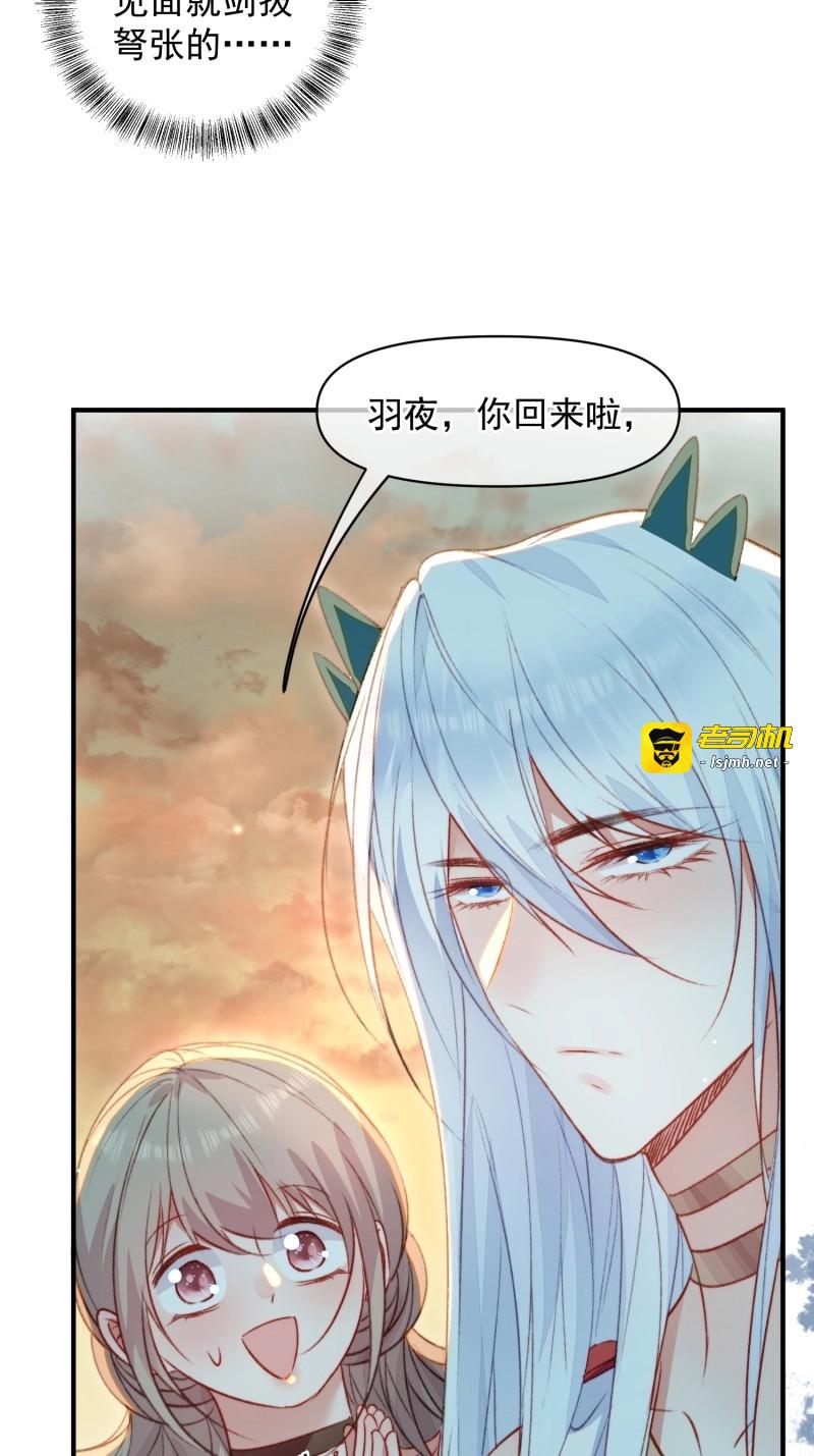 第55话 第52话吃醋啦 第 27 页