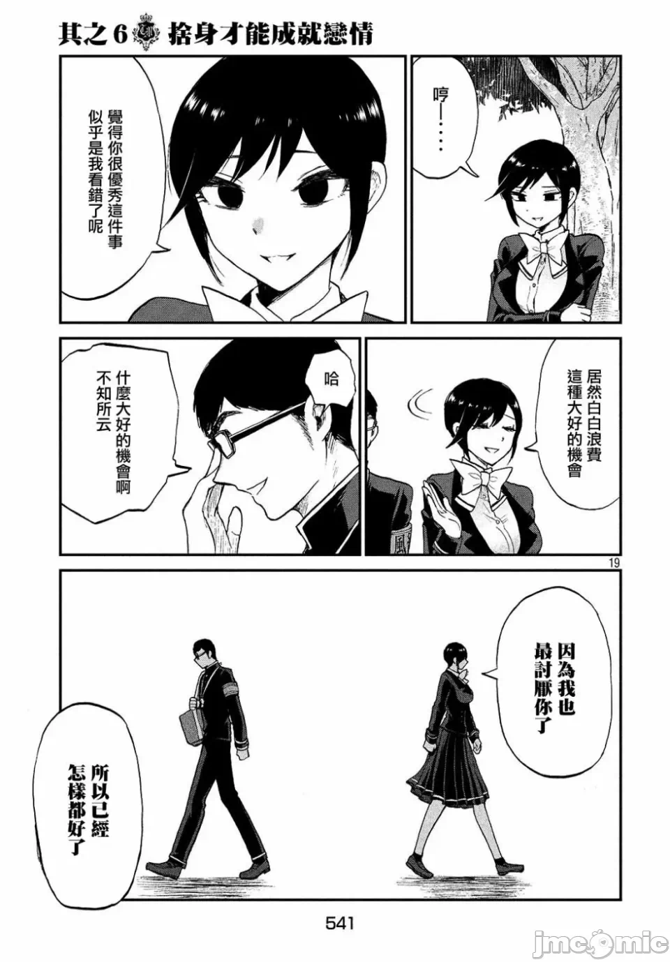 蛮横无理的大小姐正在感到苦闷 [鹅妈妈汉化组] [木下由一] あらくれお嬢様はもんもんしている 第6话 - 18