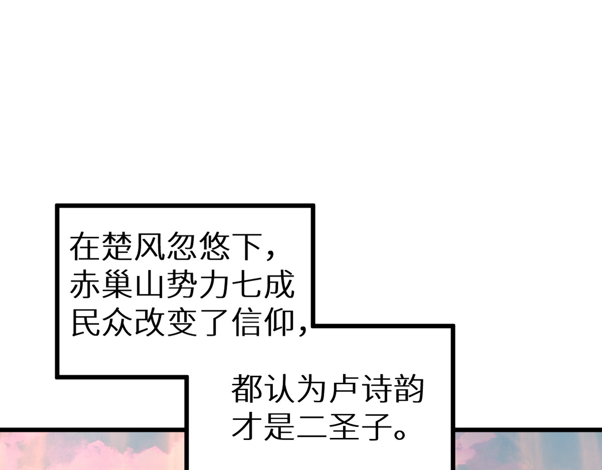 第147话 不死凤王 第 144 页
