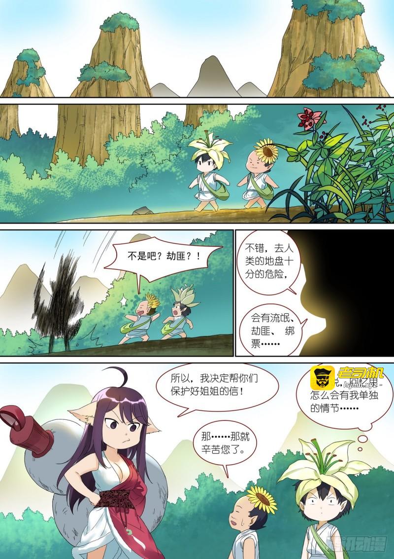 总382·人类地盘很危险 第 13 页