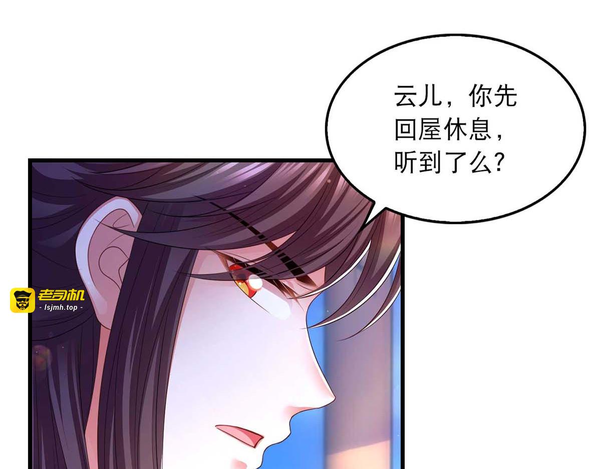 第87话 凤骁的怀疑 第 13 页