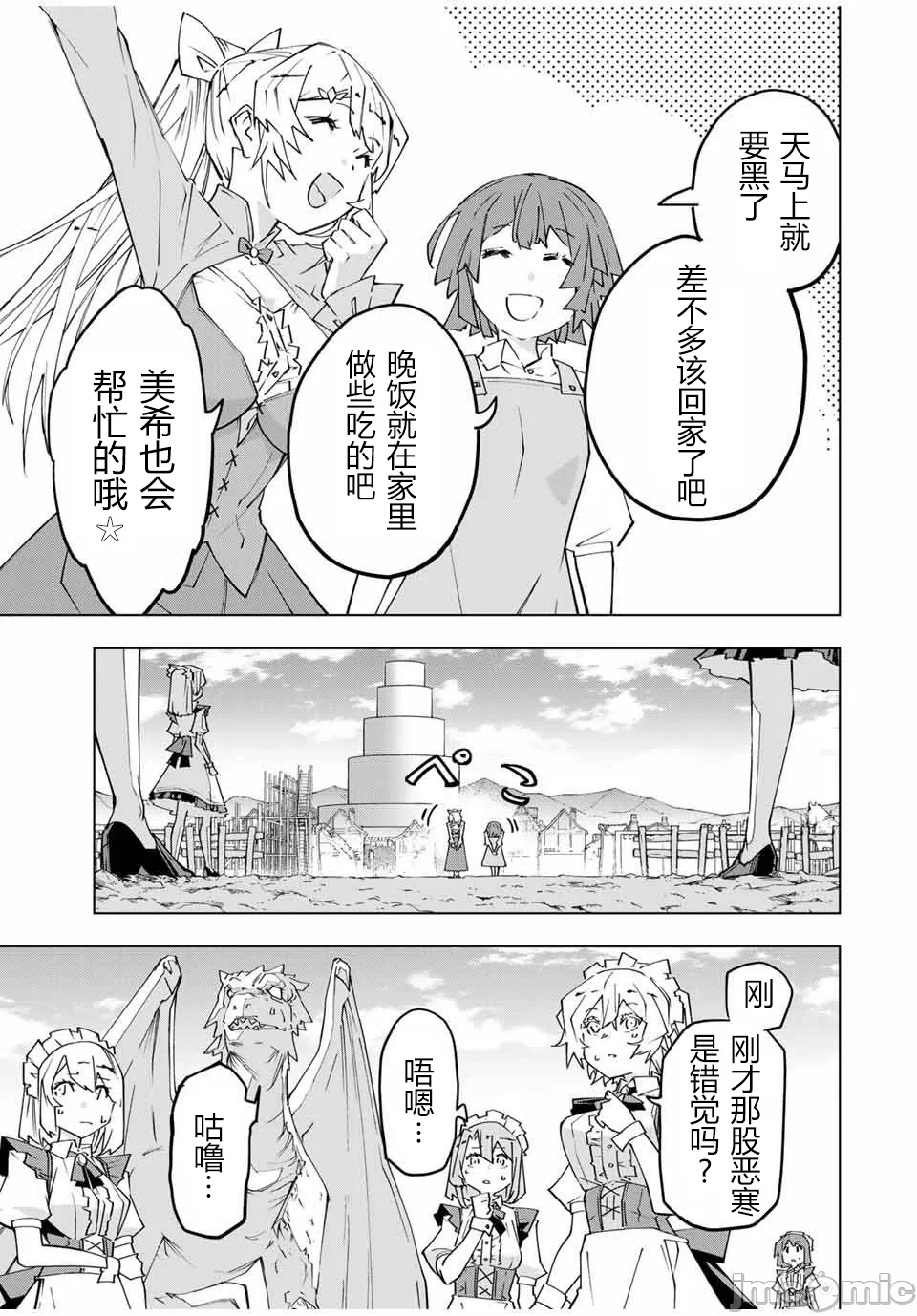 被信赖的伙伴在地下城深处追杀依靠恩惠『无限扭蛋』召唤等级9999的同伴们向世界和原队友復仇还要再补上一句『活该！』 [曲终之时个人汉化] [明镜シスイ、大前贵史] 信じていた仲间达にダンジョン奥地で杀されかけたがギフト『无限ガチャ』でレベル9999の仲间达を手に入れて元パーティーメンバーと世界に復讐&『ざまぁ!』します! 第153话 - 18