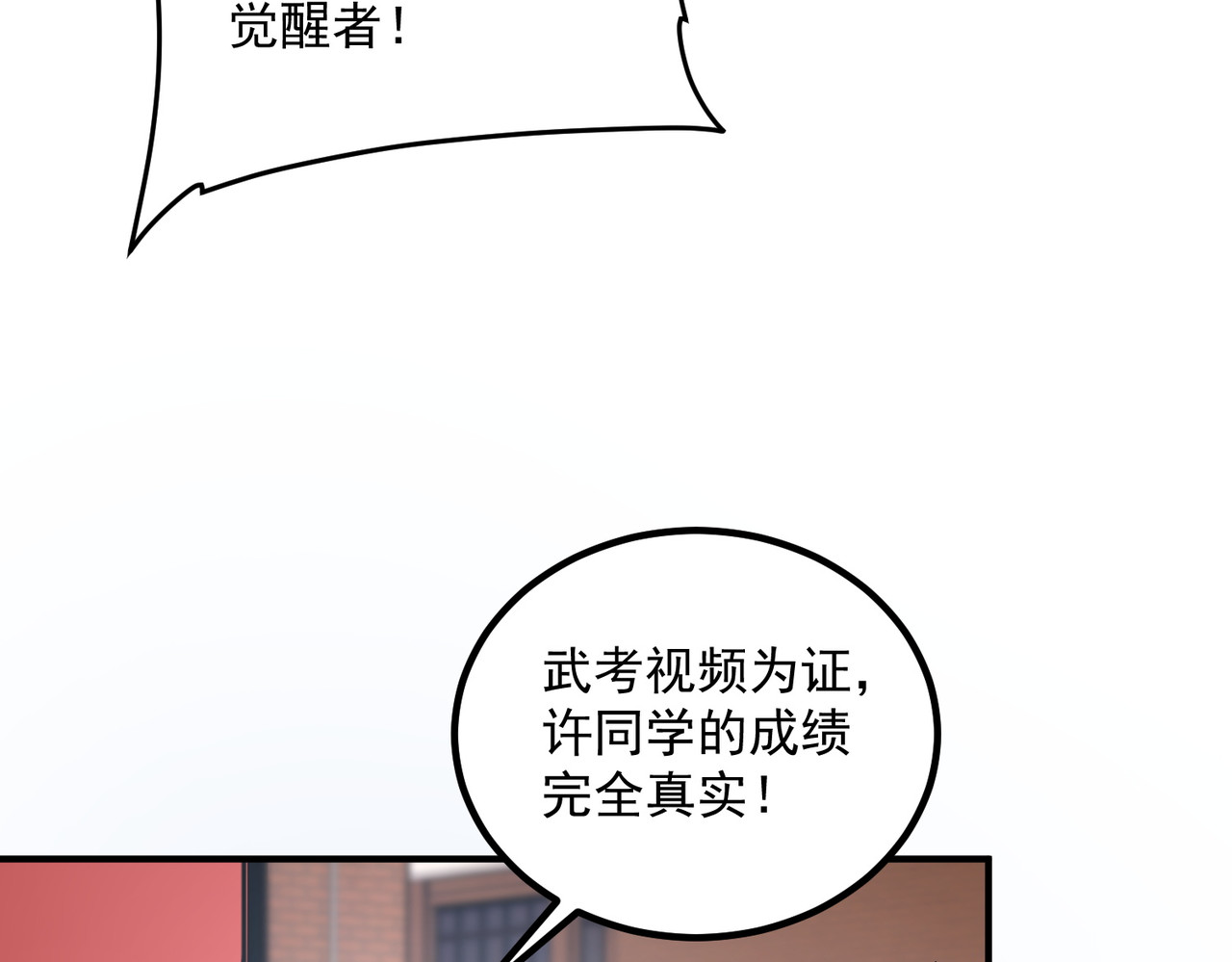 第10话 三大学院抢人 第 26 页