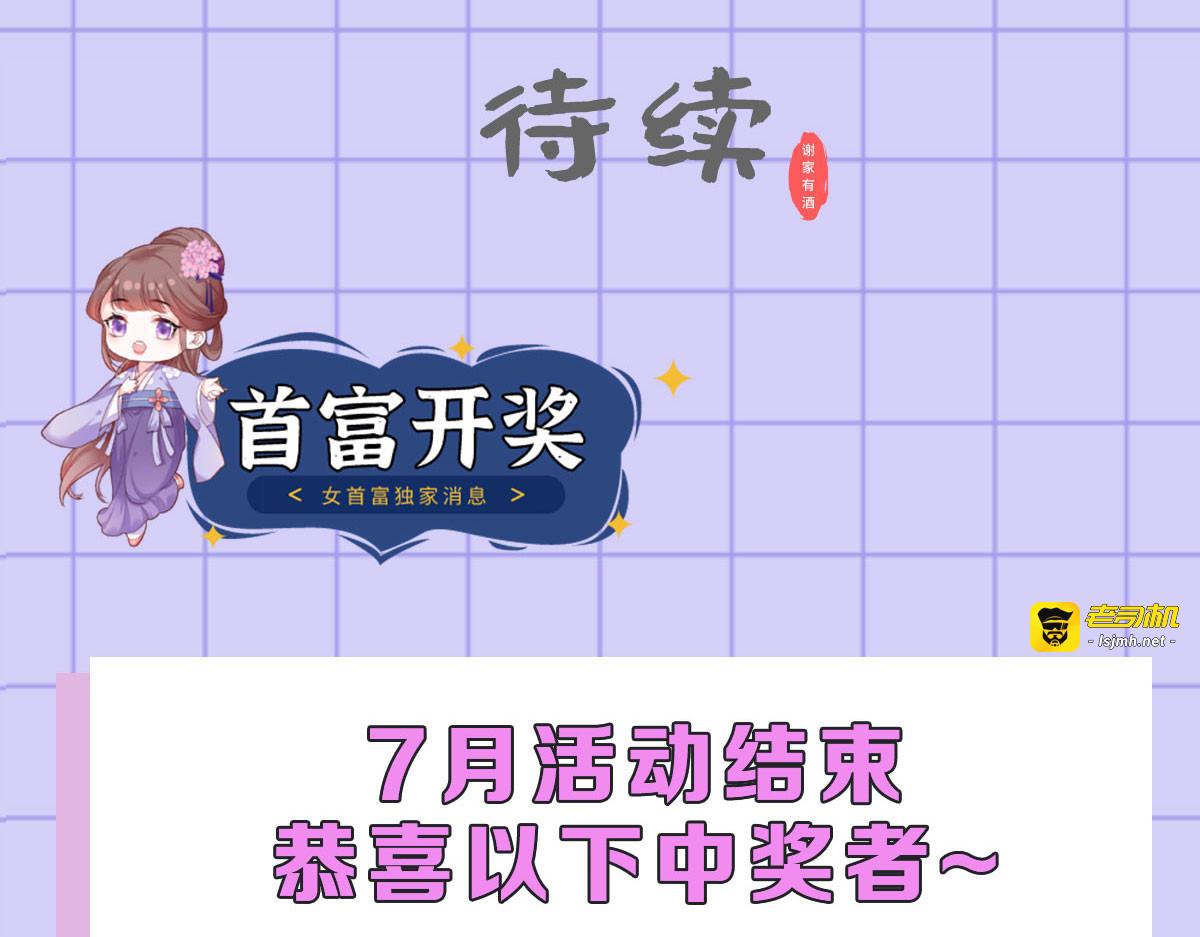 第94话 酒馆开张，小灾上门 第 77 页