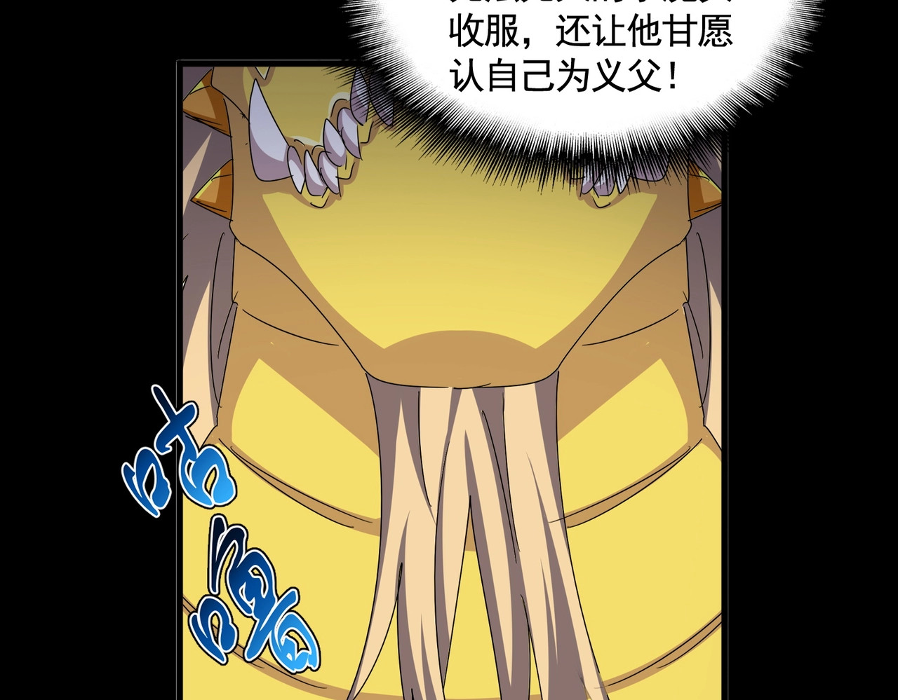 第478话 好大儿登场 第 116 页