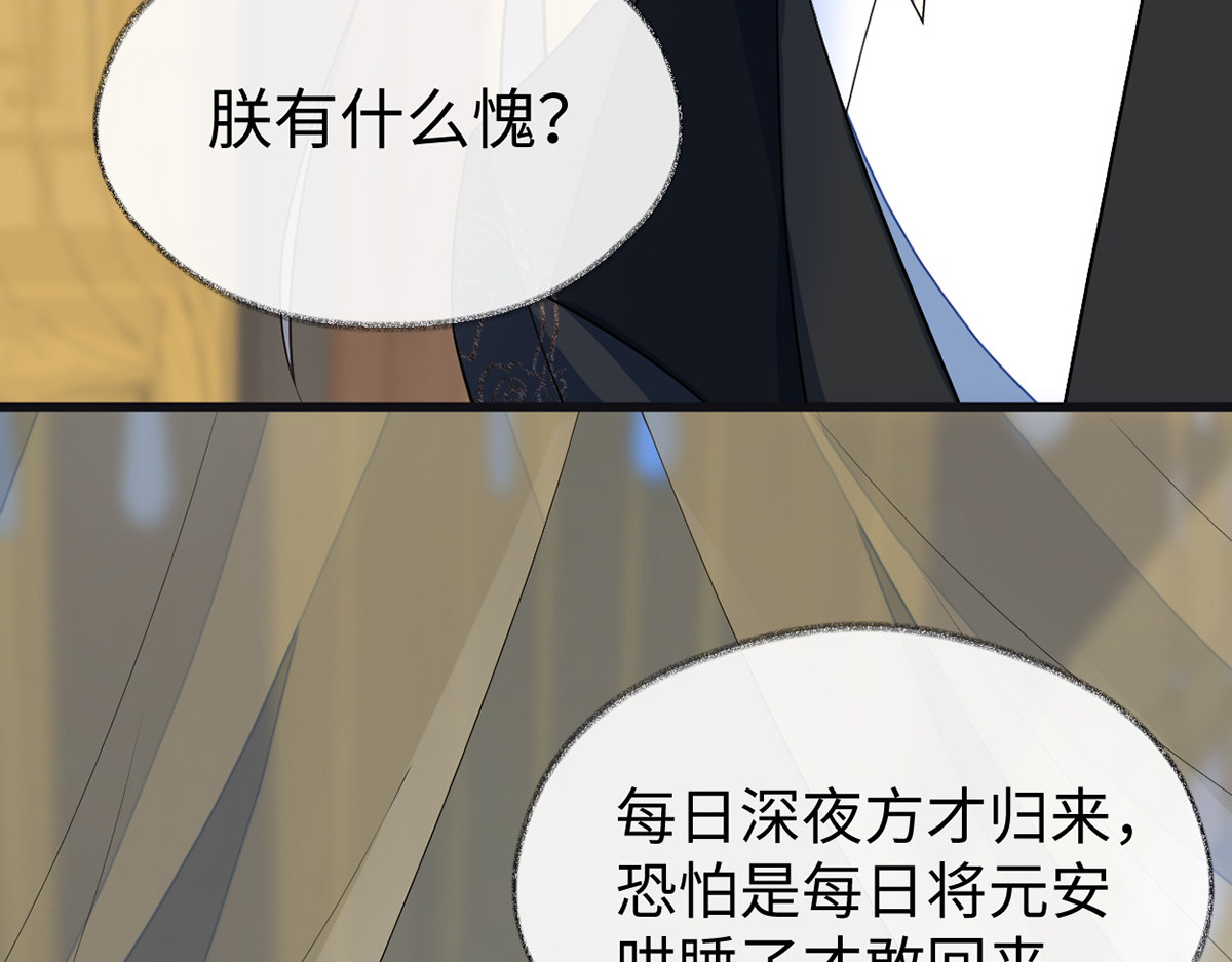 第113话 临幸 第 30 页