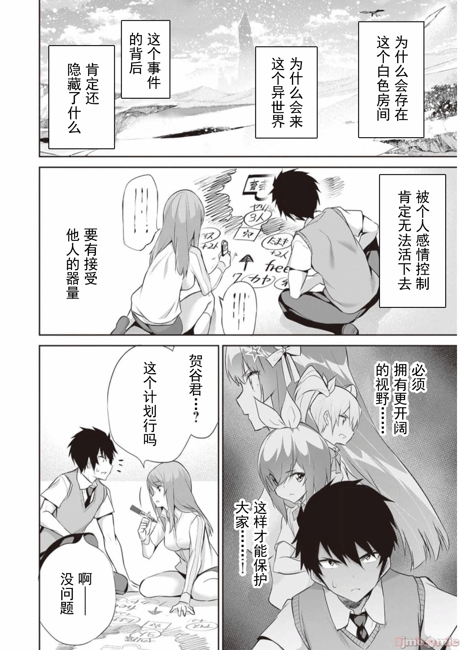 我在异世界因赋予魔法和召唤魔法而左右为难 [ツカモリシュウジ 横冢司 マニャ子] ぼくは异世界で付与魔法と召唤魔法を天秤にかける 第21话 - 12