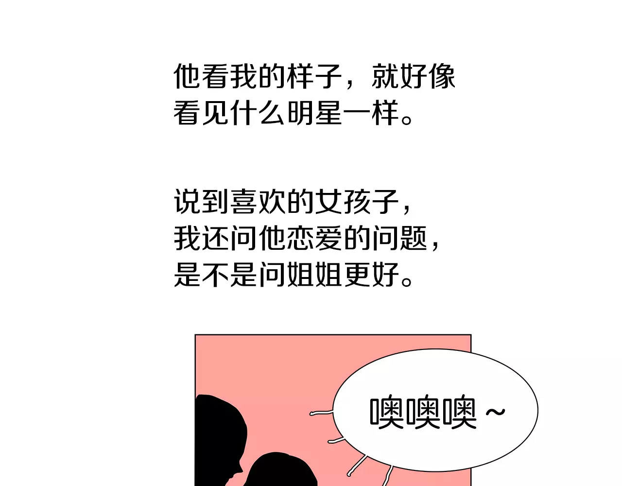 第18话 跟他交往是什么感觉 第 22 页