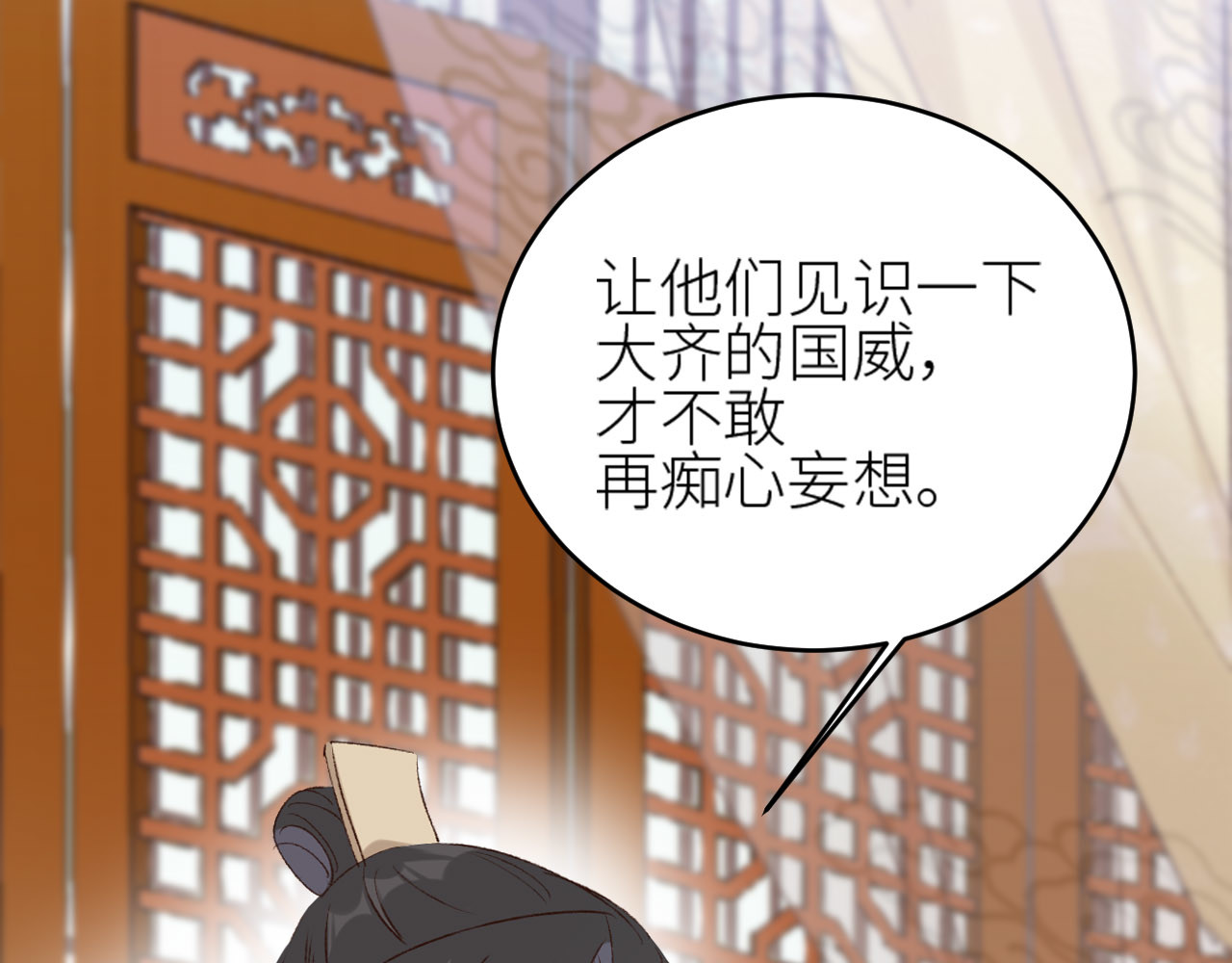 第45话：不生气了行吗？ 第 82 页