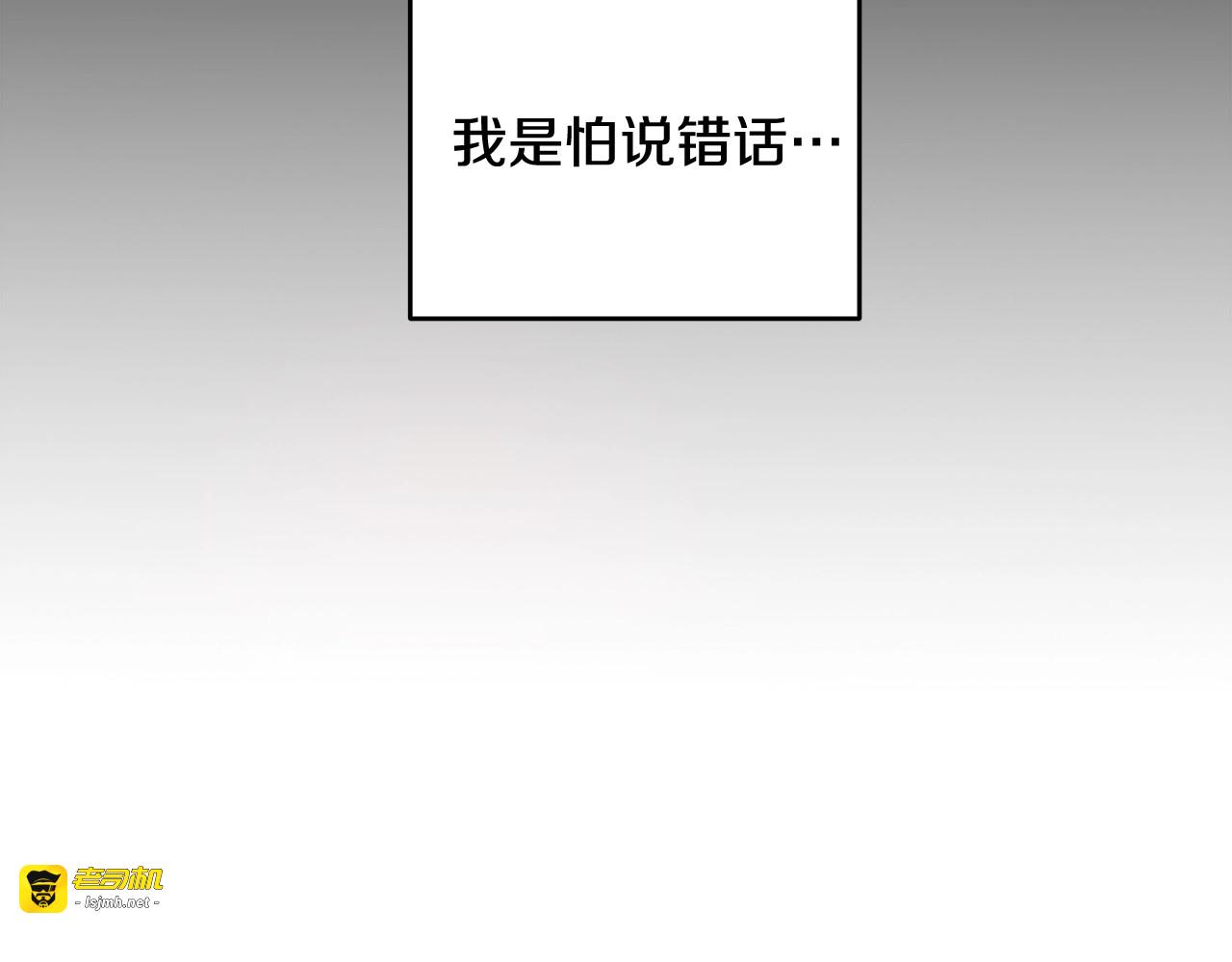 第36话 学长出事了？ 第 75 页