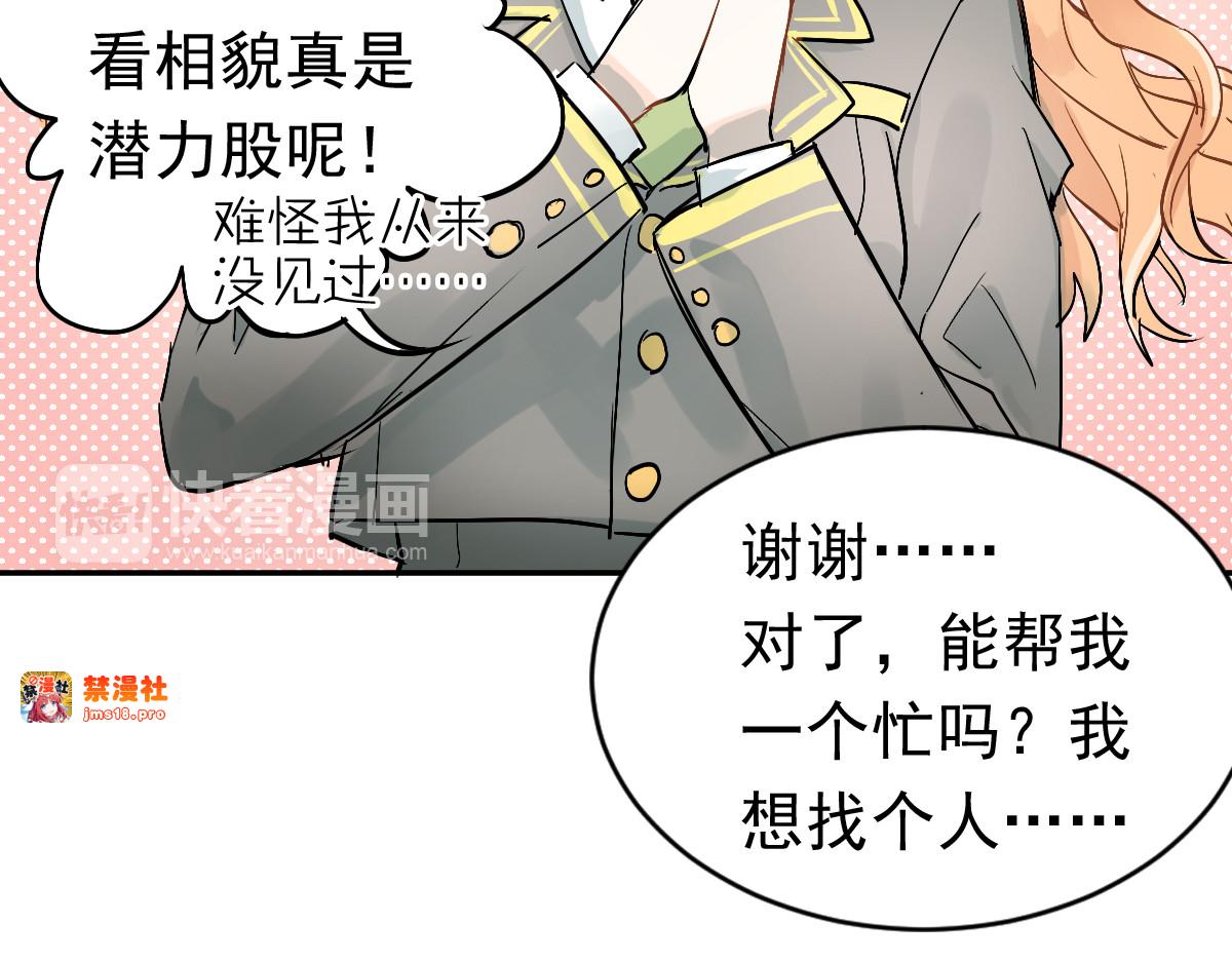 第1话：为爱转学！ 第 91 页