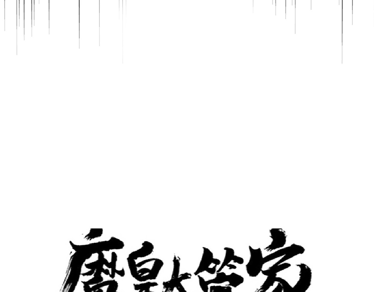 第184话 丹王！ 第 6 页