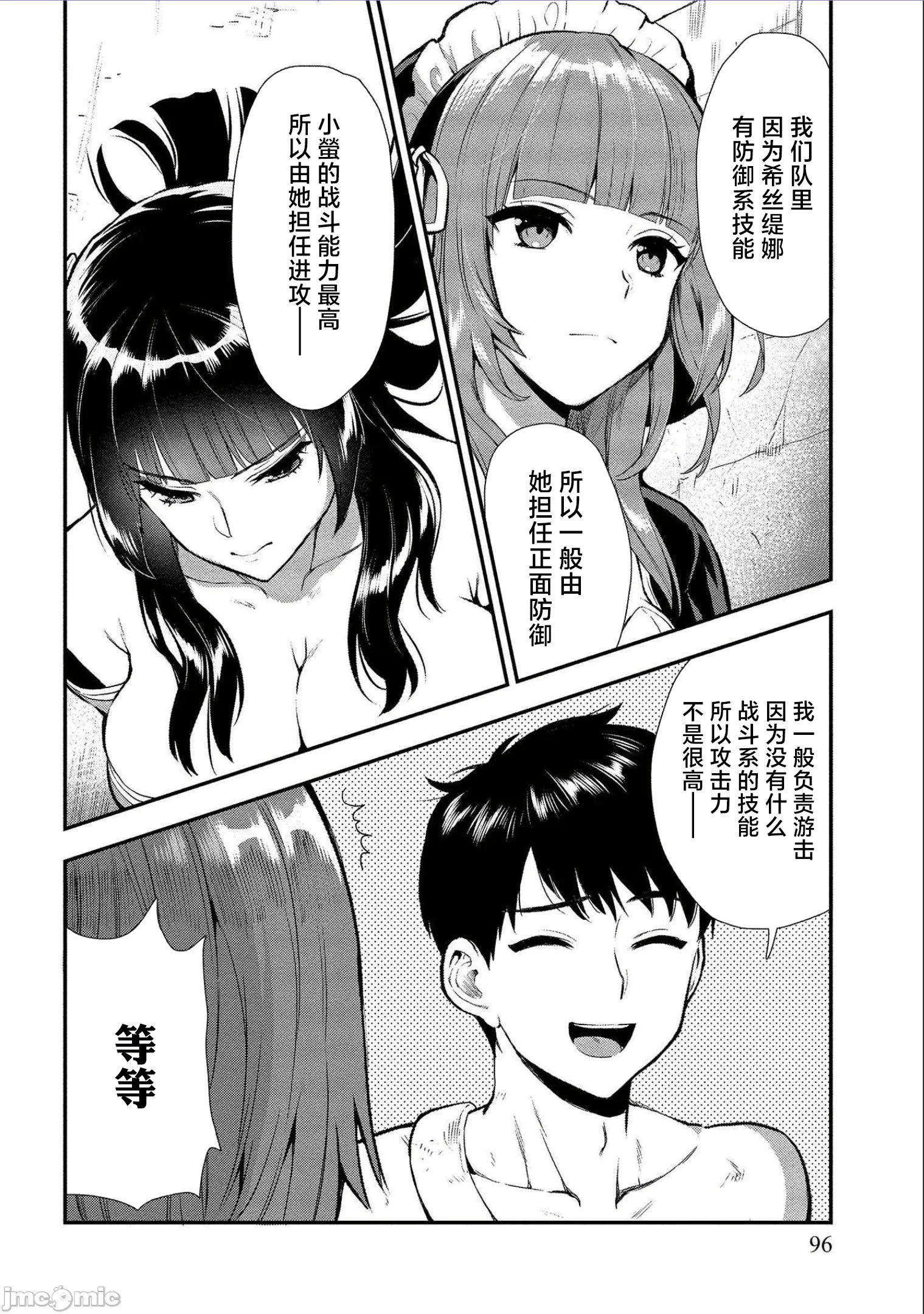 由魔剑师的魔剑开始的为了魔剑的后宫人生 [小岛纱] 魔剣师の魔剣による魔剣のためのハーレムライフ 第5话 - 5