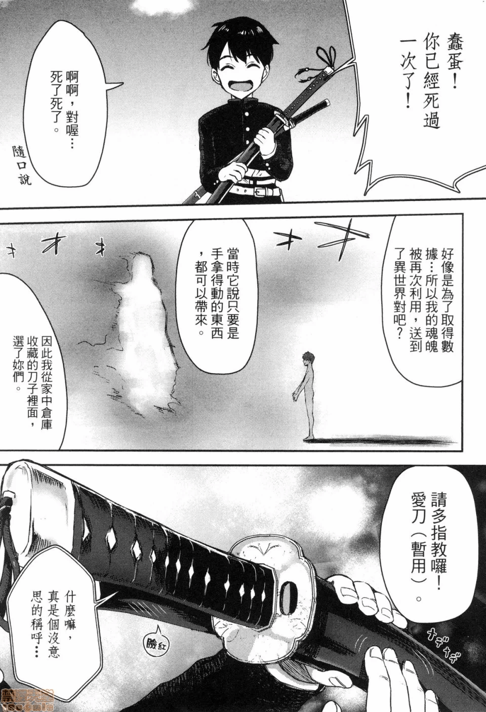 由魔剑师的魔剑开始的为了魔剑的后宫人生 [小岛纱] 魔剣师の魔剣による魔剣のためのハーレムライフ 第1话 - 11