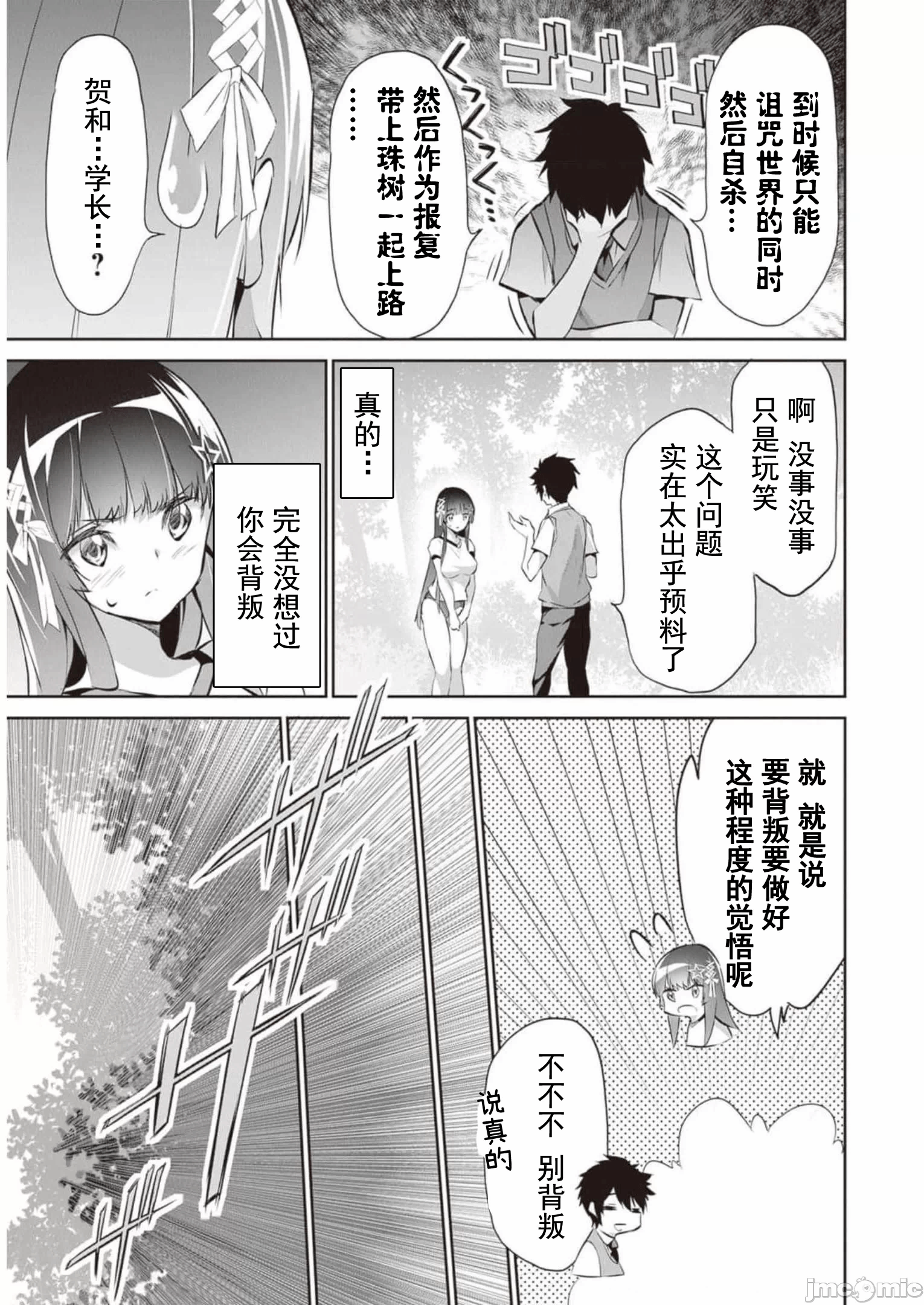 我在异世界因赋予魔法和召唤魔法而左右为难 [ツカモリシュウジ 横冢司 マニャ子] ぼくは异世界で付与魔法と召唤魔法を天秤にかける 第14话 - 20