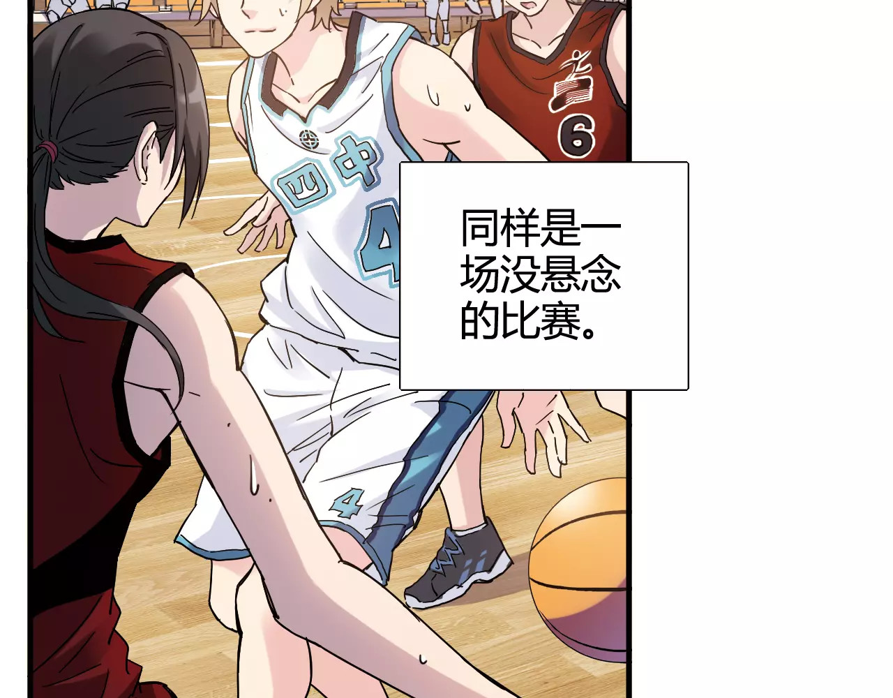 第38话 球场上的她 第 16 页