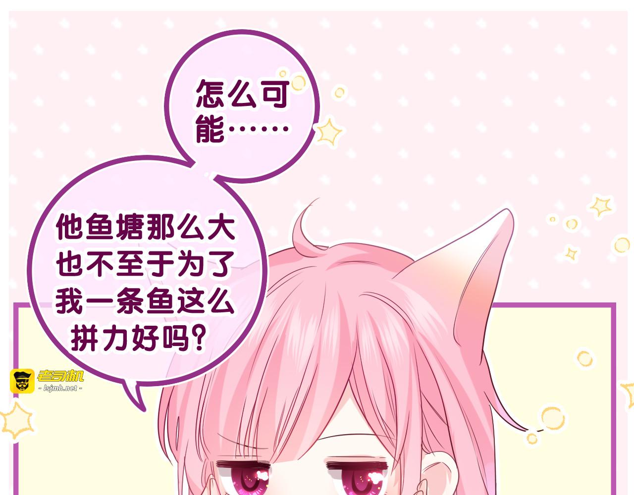 第29话 假装情侣？ 第 71 页