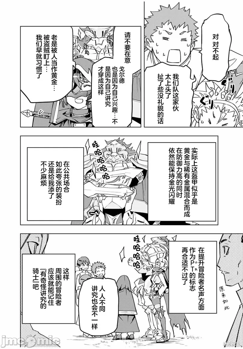 被信赖的伙伴在地下城深处追杀依靠恩惠『无限扭蛋』召唤等级9999的同伴们向世界和原队友復仇还要再补上一句『活该！』 [曲终之时个人汉化] [明镜シスイ、大前贵史] 信じていた仲间达にダンジョン奥地で杀されかけたがギフト『无限ガチャ』でレベル9999の仲间达を手に入れて元パーティーメンバーと世界に復讐&『ざまぁ!』します! 第10话 - 8