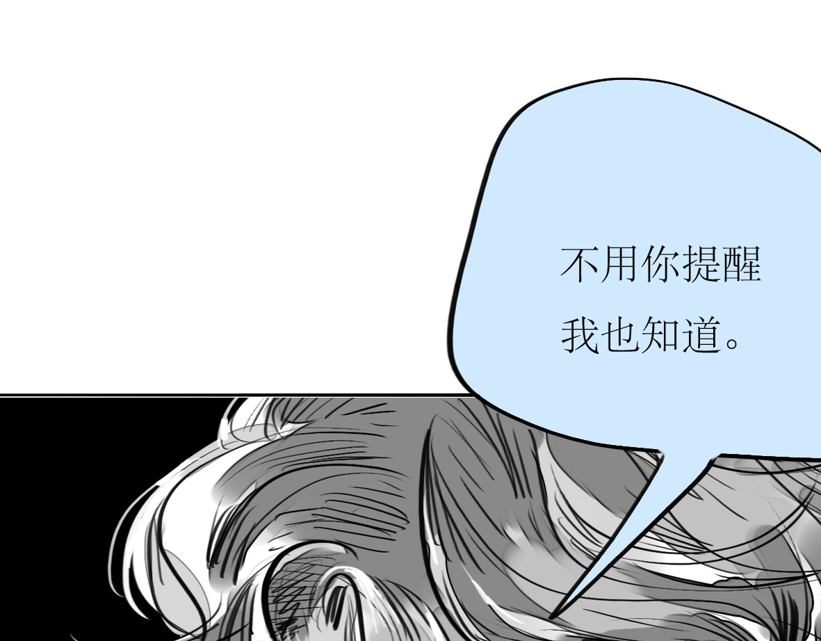 第84话 我这种人跟她在一起，没问题吗？ 第 16 页