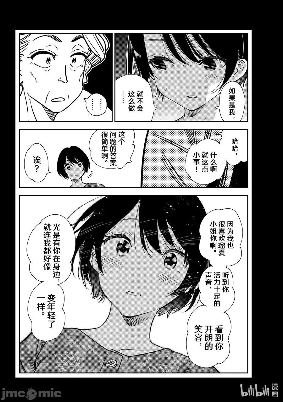 第66话 第 20 页
