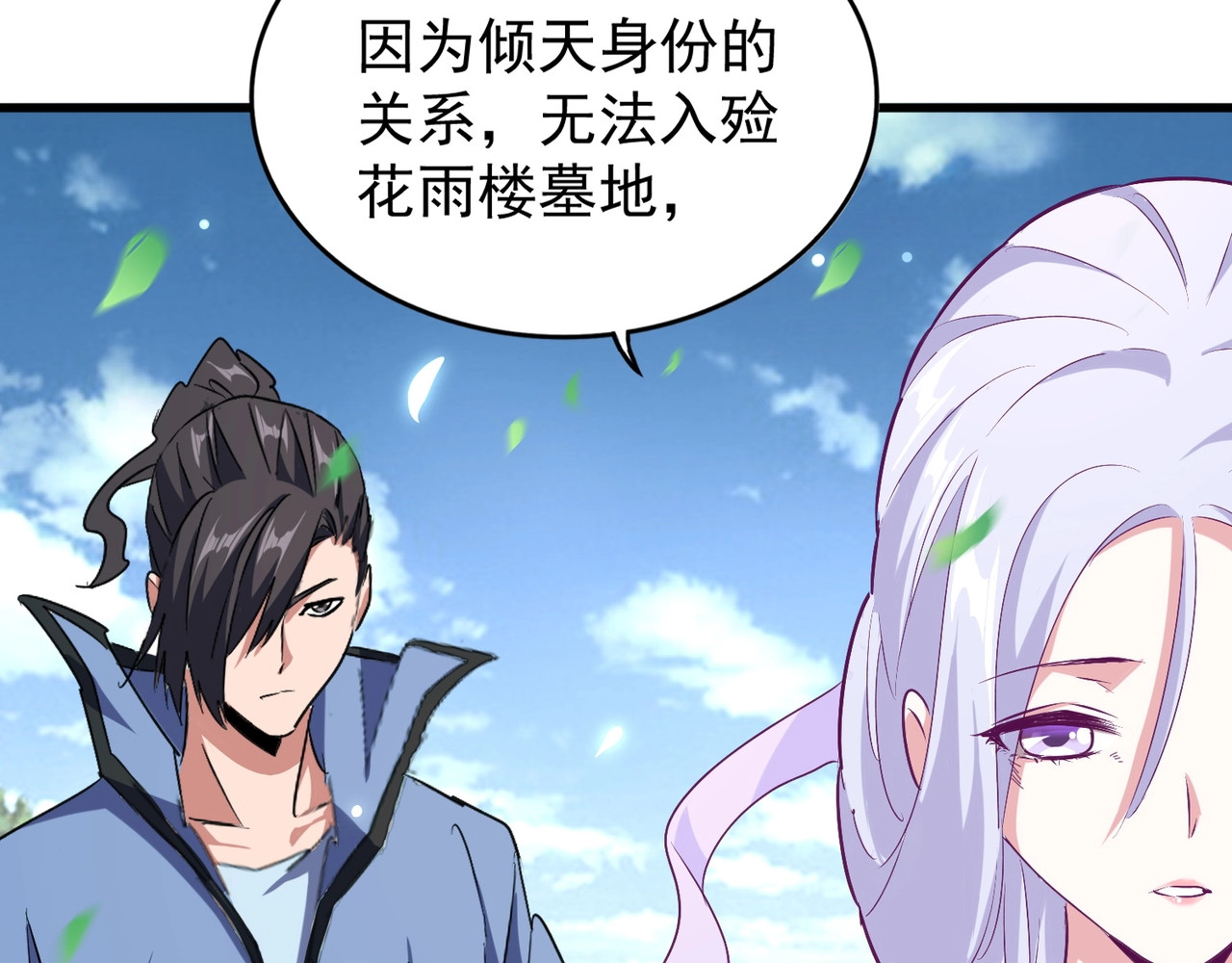 第152话 一丹倾天 第 108 页