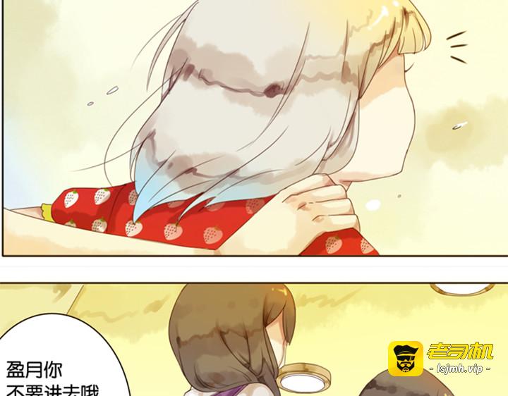 第3、4话  盈月和裕朗初识 第 81 页