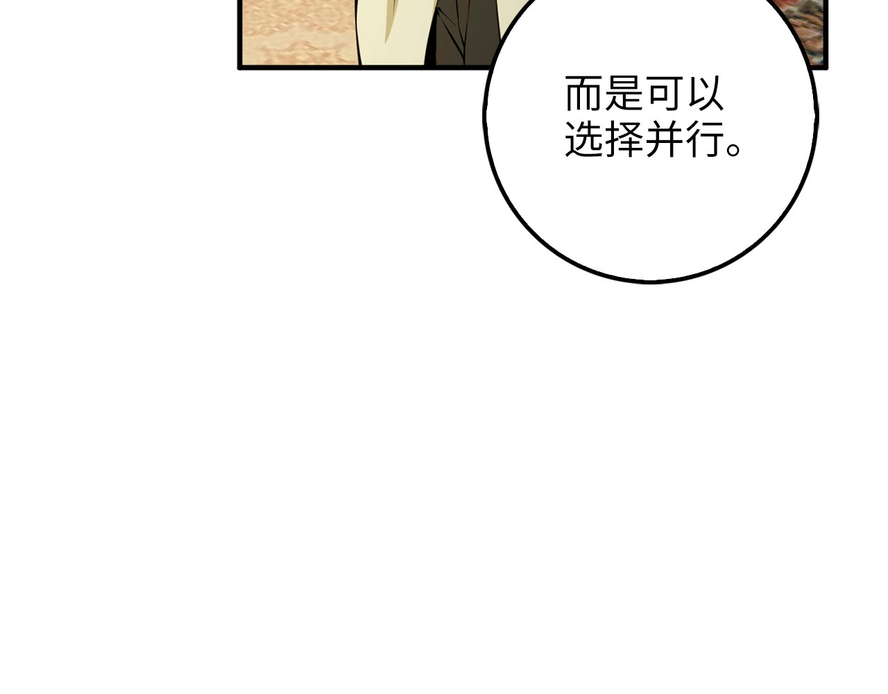 第18话 赞赏和斥责 第 138 页