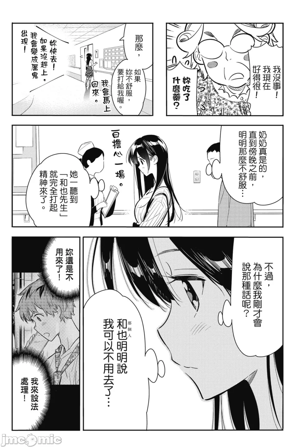 第23话 第 19 页