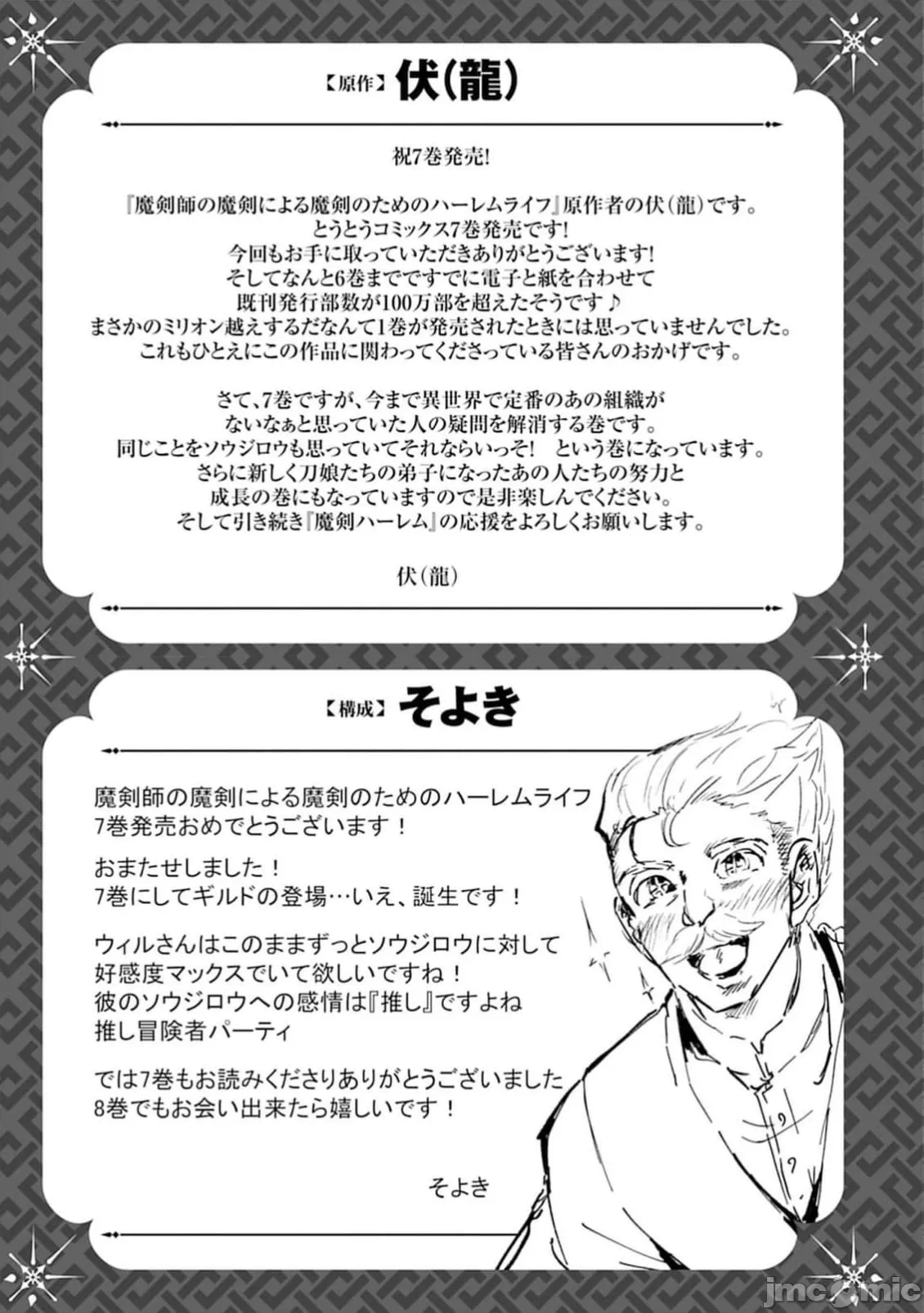 由魔剑师的魔剑开始的为了魔剑的后宫人生 [小岛纱] 魔剣师の魔剣による魔剣のためのハーレムライフ 第34话 - 19